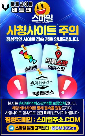 스마일벳