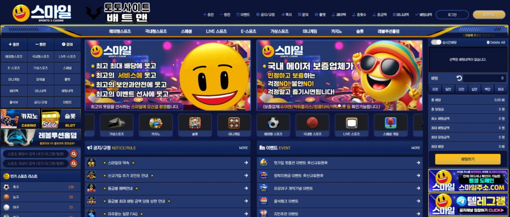 스마일 토토